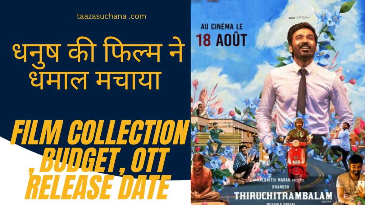 धनुष की फिल्म ने धासु कमाई की Film Collection Budget OTT release date e1699359428298