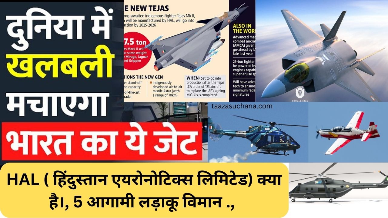 HAL हिंदुस्तान एयरोनोटिक्स लिमिटेड क्या है। 5 आगामी लड़ाकू विमान .1