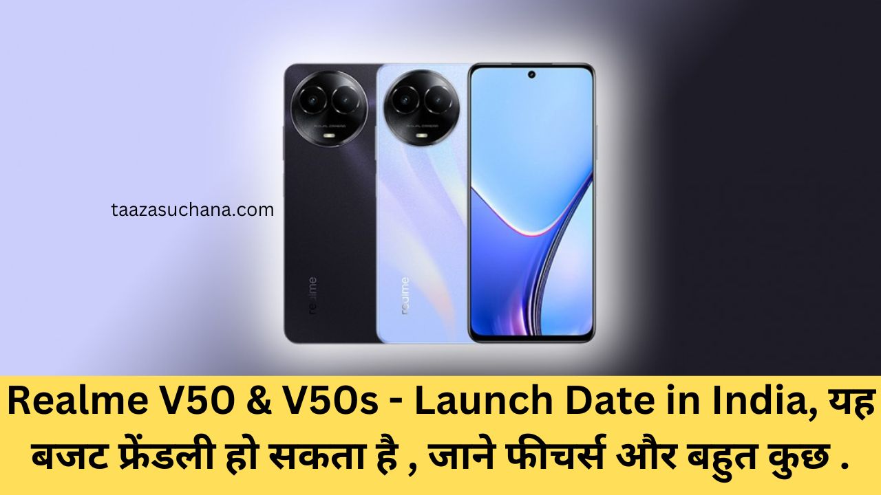 Realme V50 Launch Date in India यह बजट फ्रेंडली हो सकता है जाने फीचर्स और बहुत कुछ