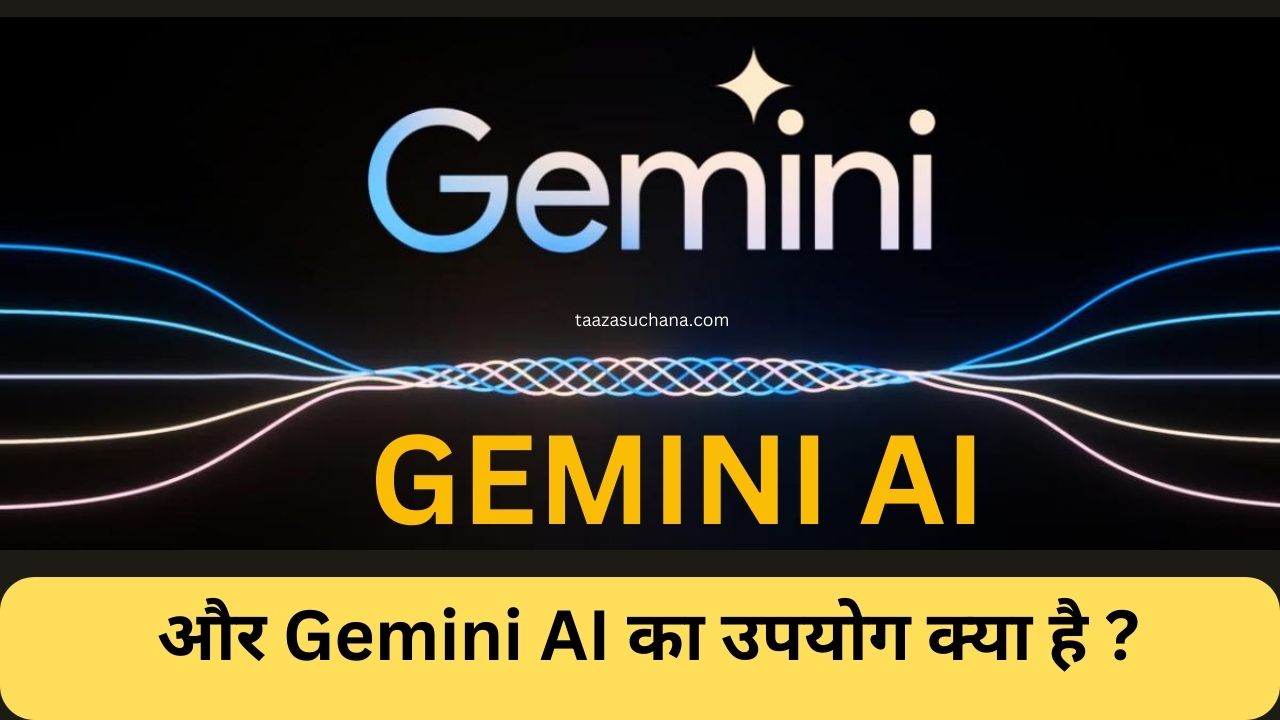 Gemini AI क्या है और Gemini AI का उपयोग क्या है 1